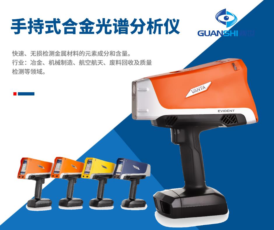 2025年终干货：手持式X射线金属光谱仪操作误区你避开了吗