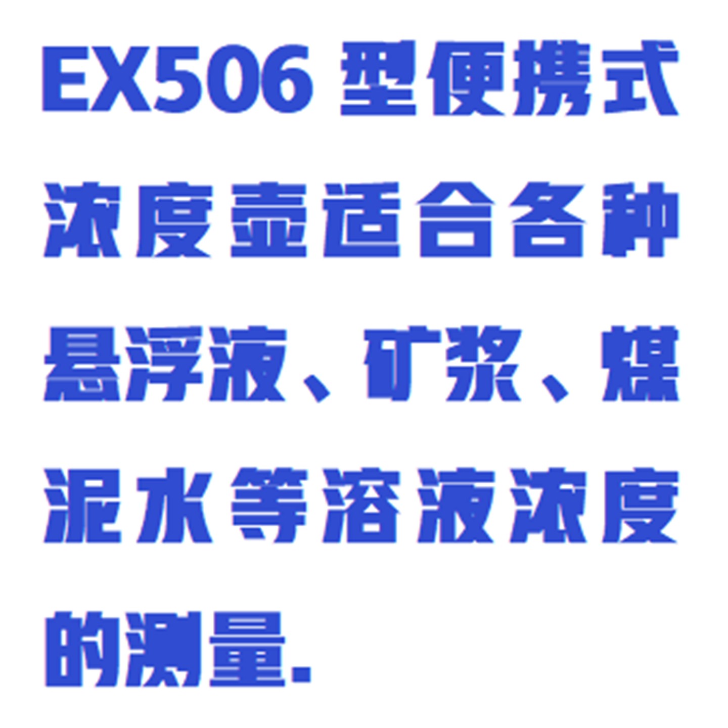 矿浆浓度仪/便携式浓度壶 型号:ED04-EX506库号：M168075