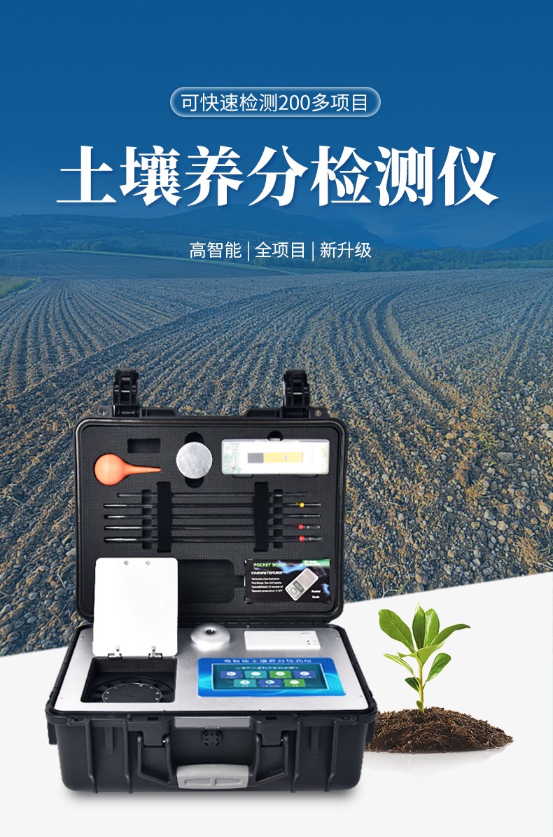 土壤養分檢測儀 (1).jpg