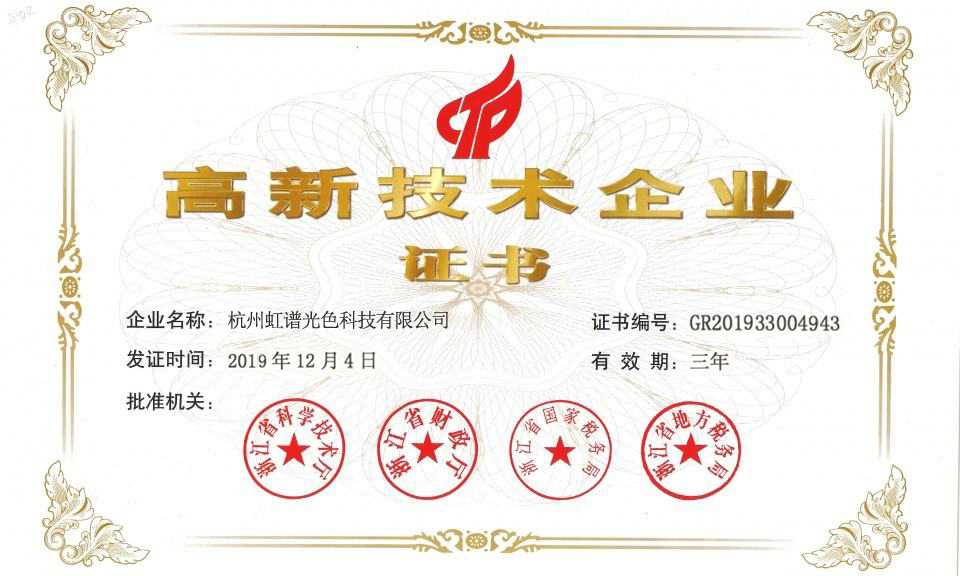 国家高新再次复审通过