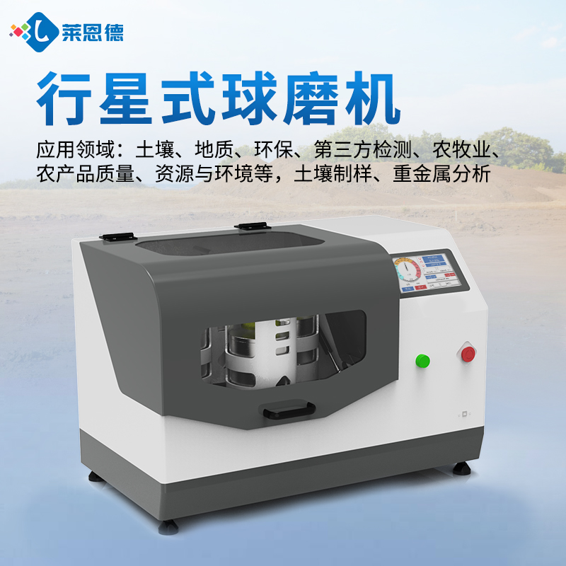 A1.jpg 工业生产行星式球磨机莱恩德标准化设备清单适配版
