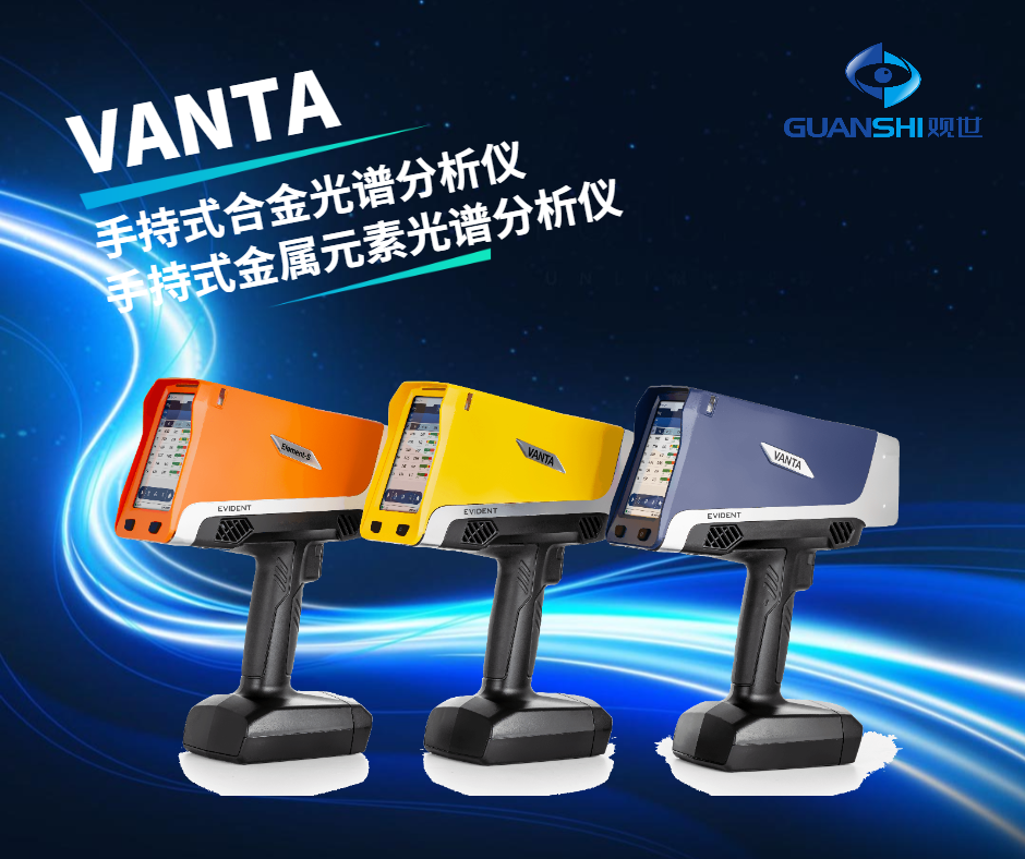 原料摻假難防?手持式合金分析儀，把好來料驗收<a class=