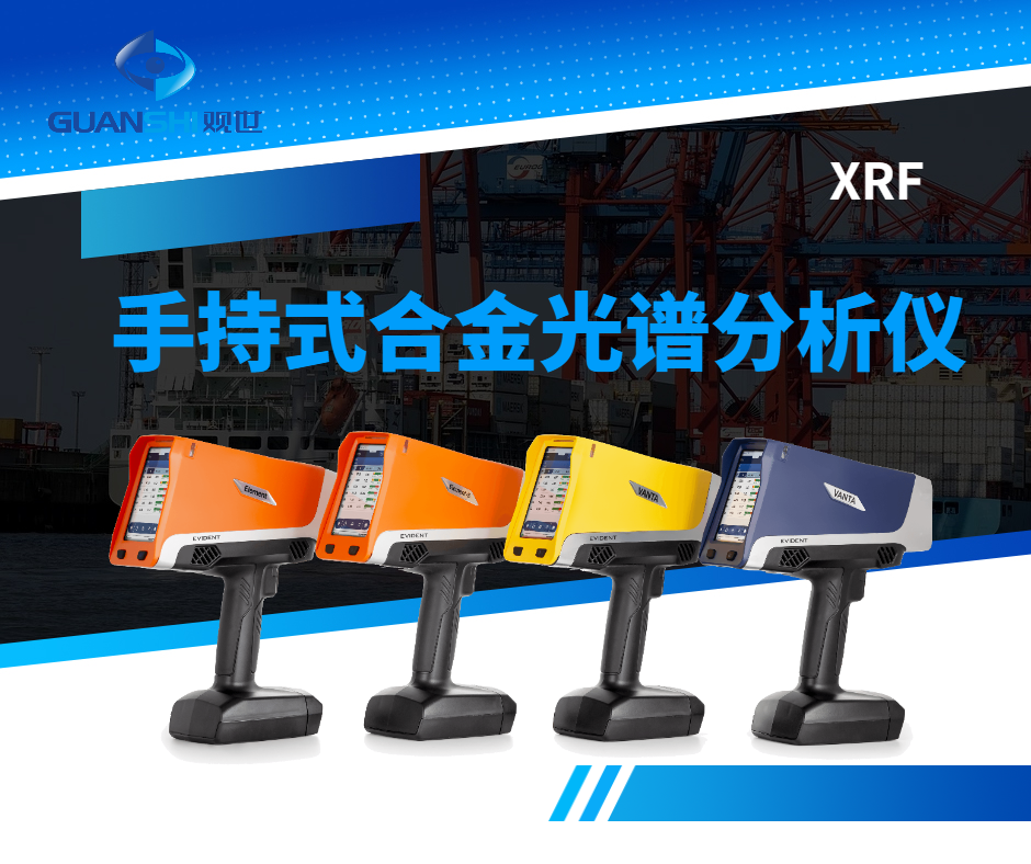 原料摻假難防?手持式合金分析儀，把好來料驗收<a class=