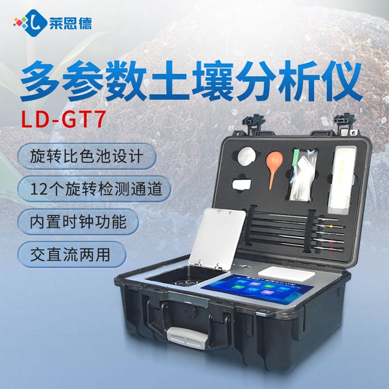 A1.jpg 國產土壤肥料養分分析儀及重金屬檢測設備哪些廠家的好?