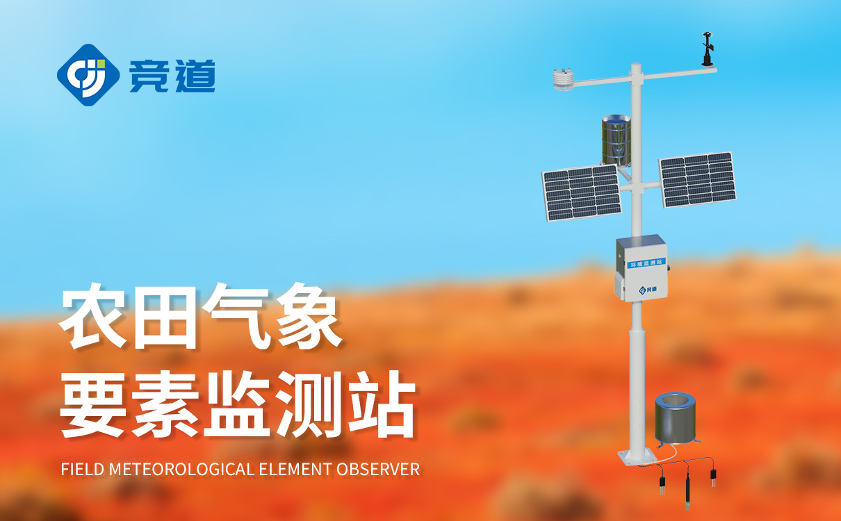 农业气象观察站哪家好