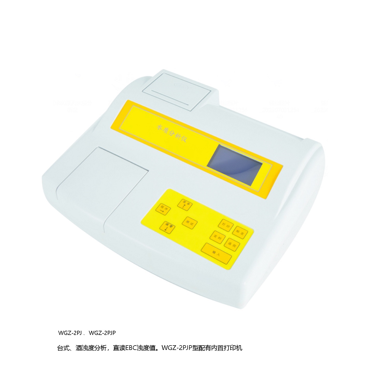 啤酒浊度计 型号:WGZ-2PJ库号：M412352