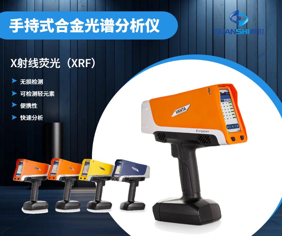 手持式合金光谱分析仪6.png