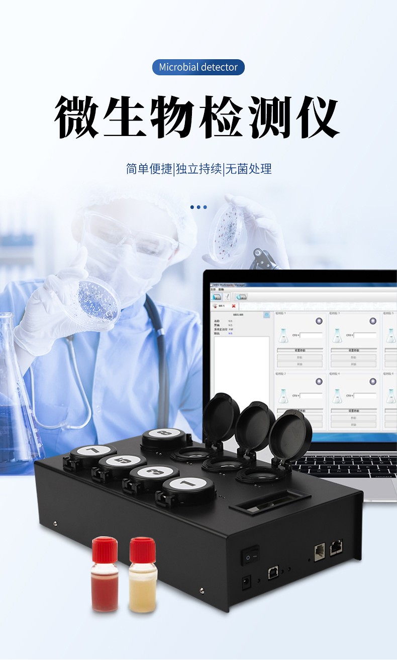 微生物快速檢測儀 微生物快速檢測儀