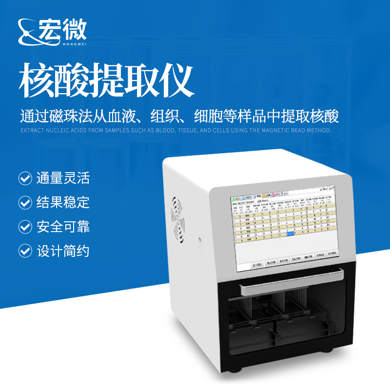 核酸提取仪 (8).jpg