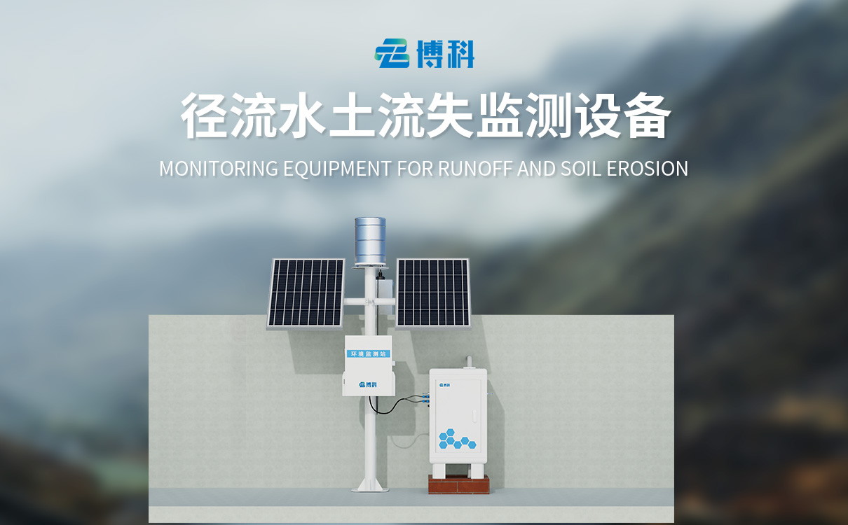 径流泥沙测量仪