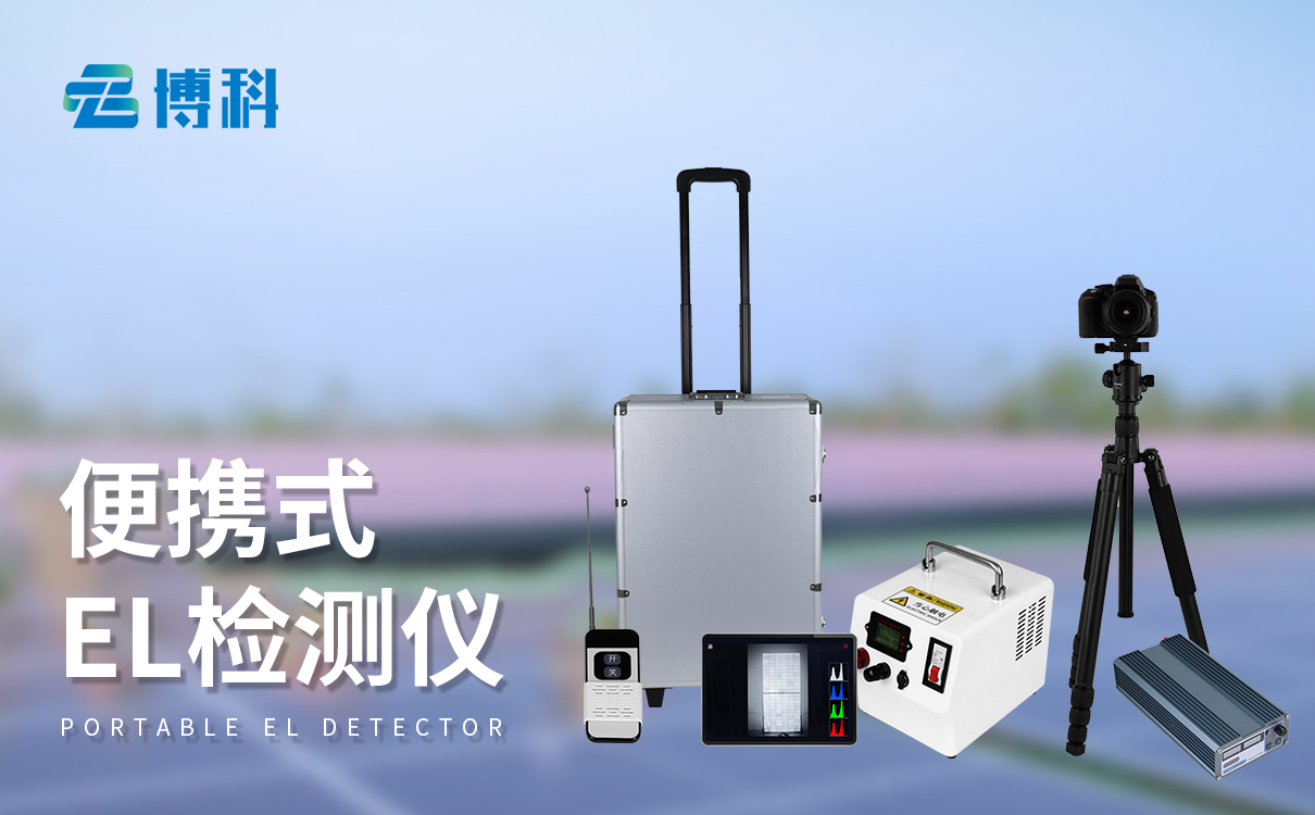 光伏電站測試儀器