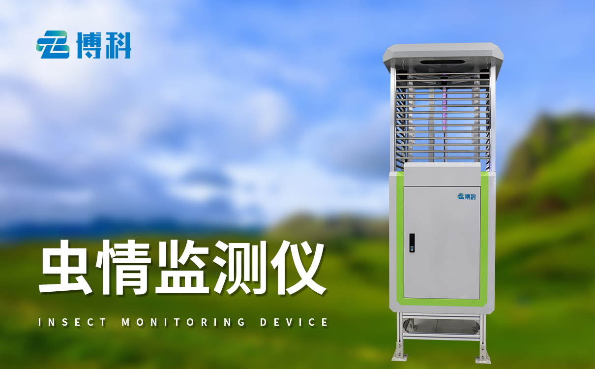 蟲情監(jiān)控系統(tǒng)