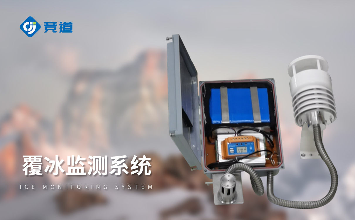输电线路结冰监测系统