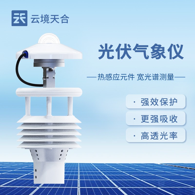 选厂家必看：云境天合分布式光伏监测仪优势对比指南