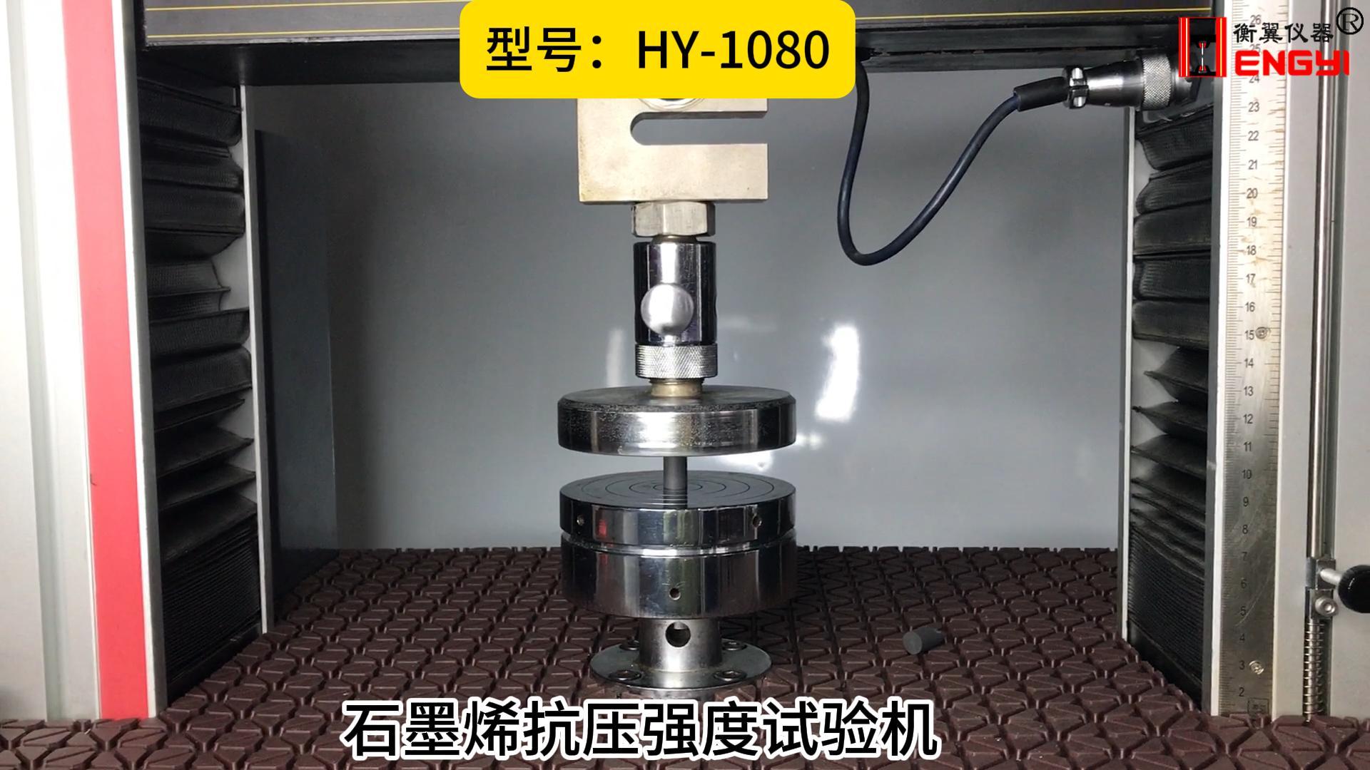 石墨烯抗压强度试验机.jpg