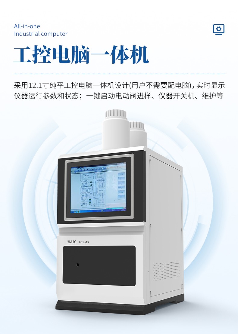 离子色谱仪 离子色谱仪