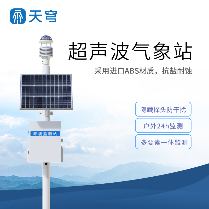 气象环境监测设备
