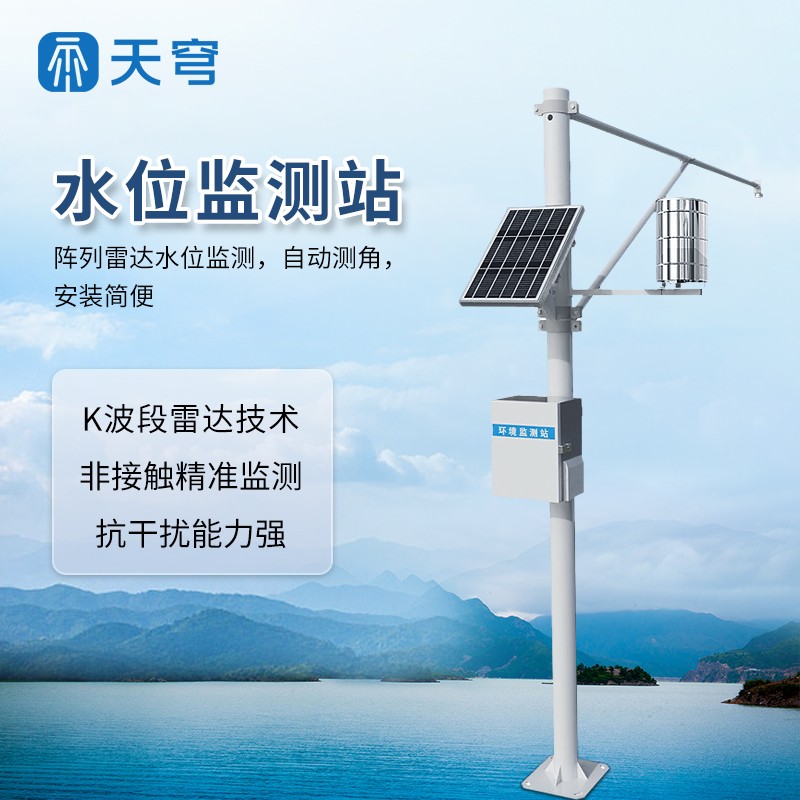 水文监测设备