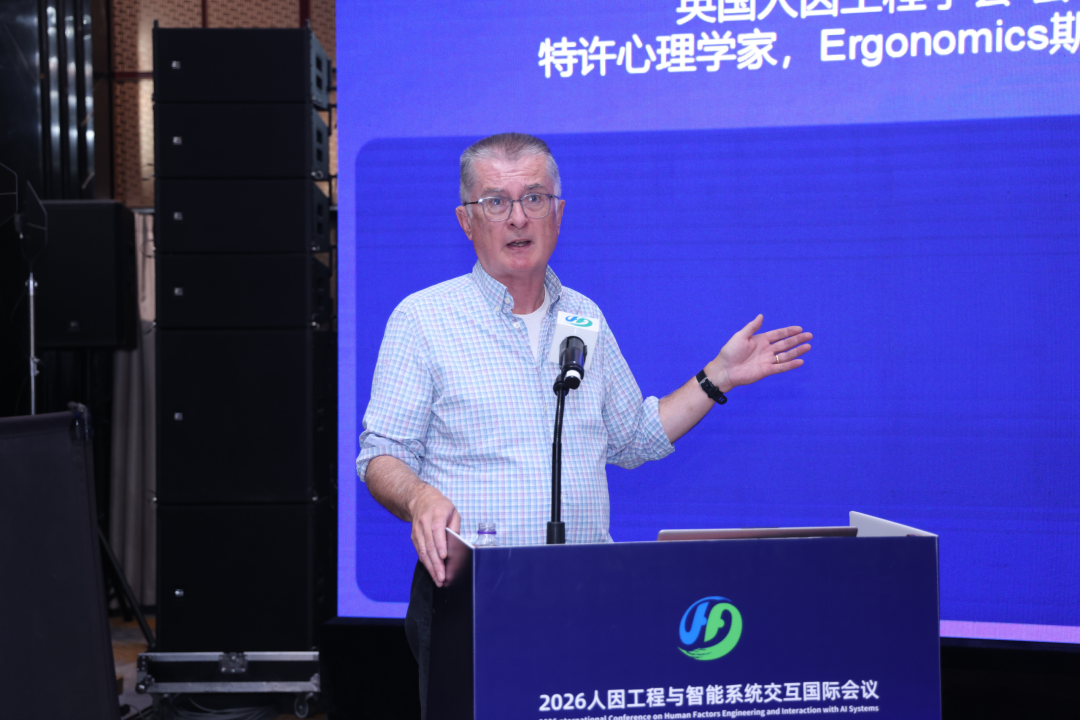 2026人因工程与智能系统交互国际会议在北京召开