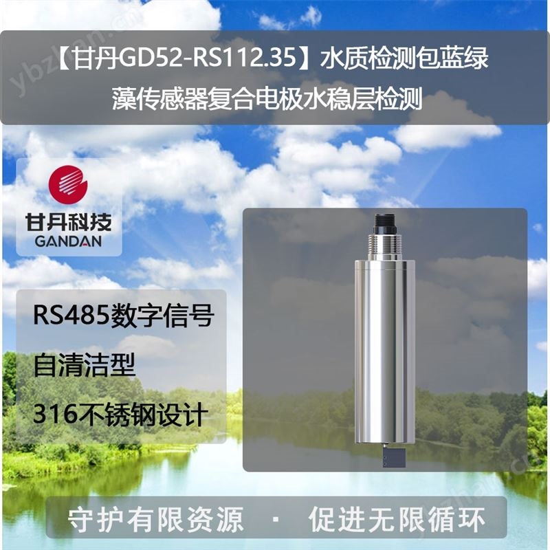 水質(zhì)檢測(cè)包藍(lán)綠藻傳感器復(fù)合電極水穩(wěn)層檢測(cè)