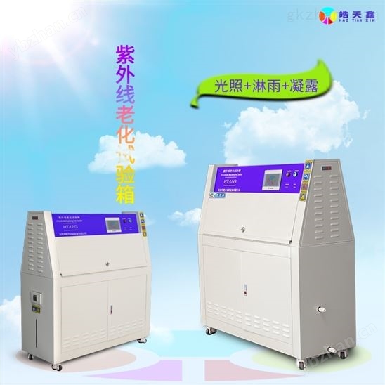 塔式紫外線老化試驗箱自動噴淋