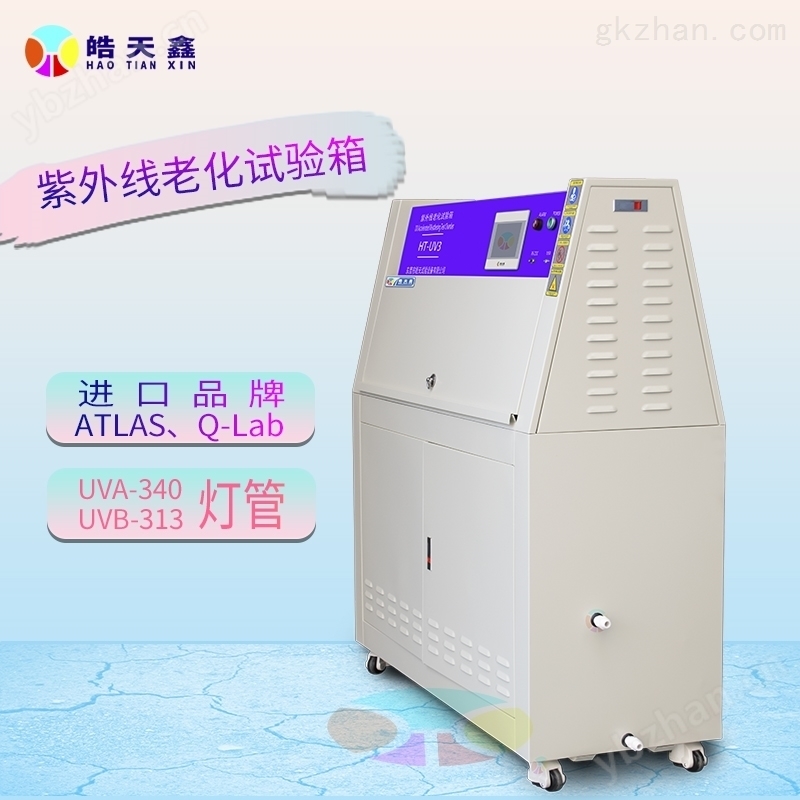 工业级紫外线耐候试验机 持续稳定运行可靠