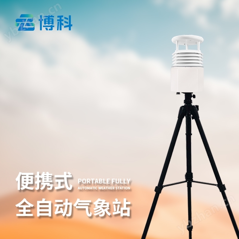 便攜式應急氣象站