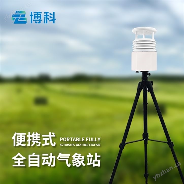 便攜式氣象站有哪些