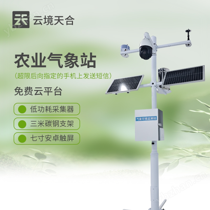 农业小气候观测设备