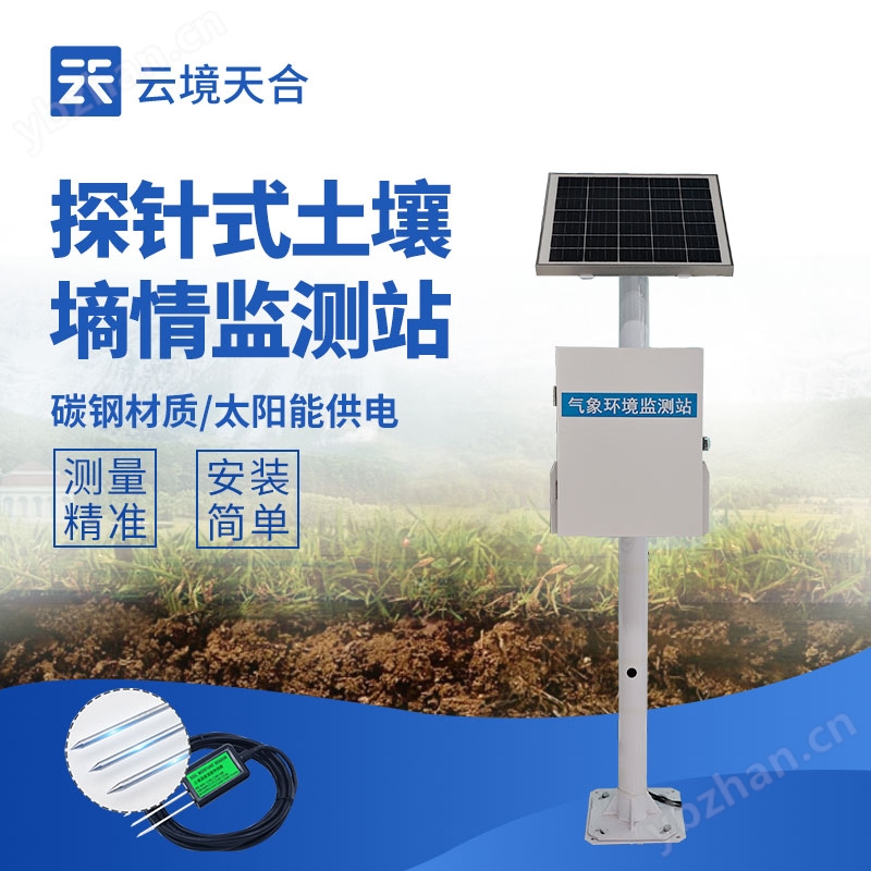 土壤温湿度在线监测站