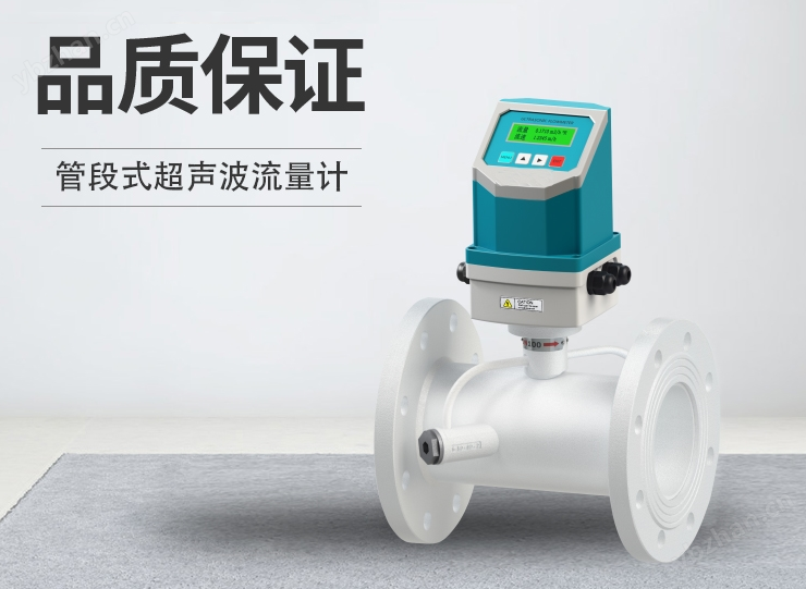管段式超声波流量计