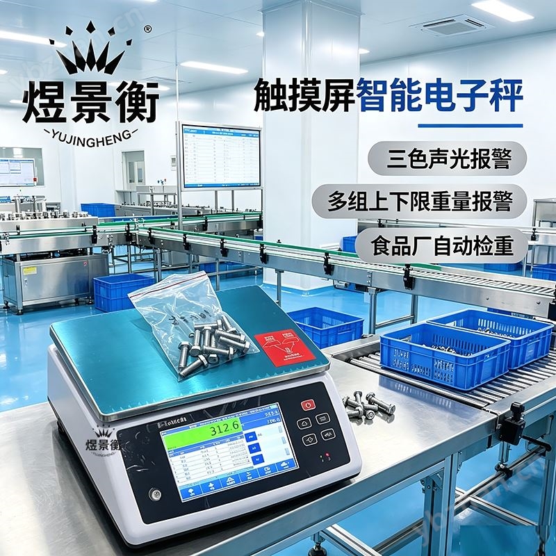 子母配方電子秤原料追溯食品配料12公斤重量