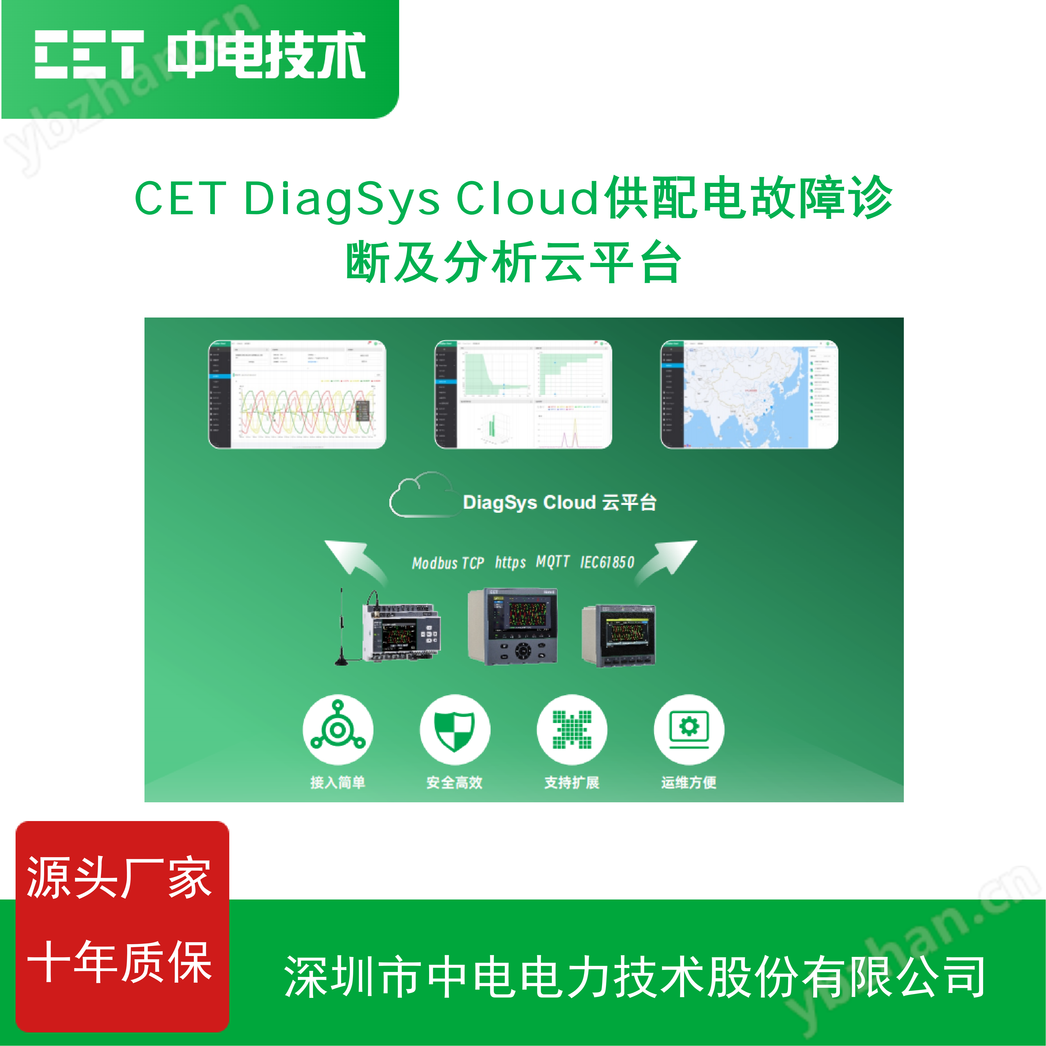 CET DiagSys供配電故障診斷及分析系統(tǒng)