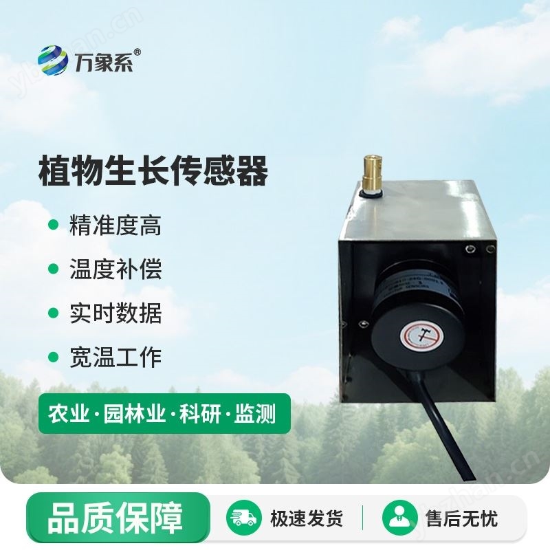 TR400樹木生長傳感器