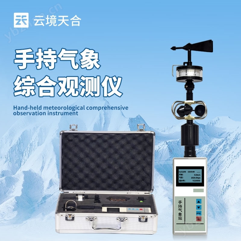 手持式風速風向儀