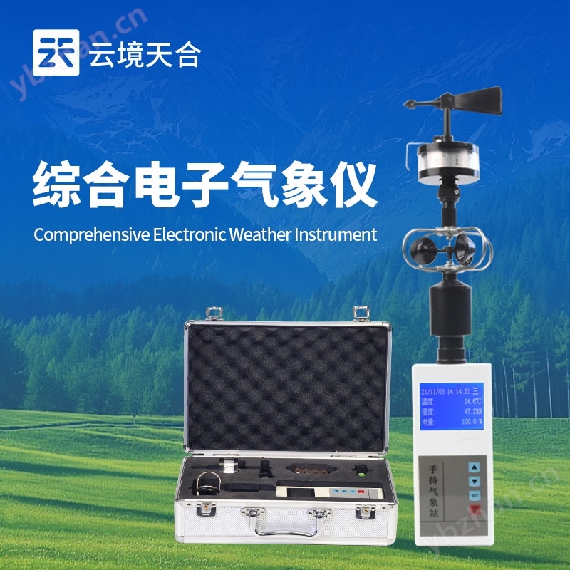 手持式風速風向儀