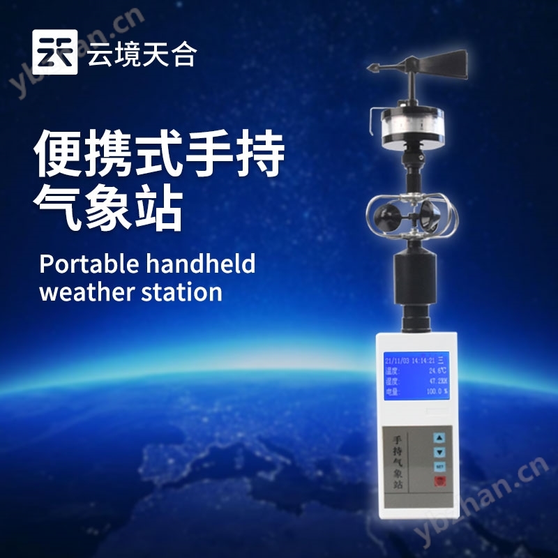手持式風速風向儀