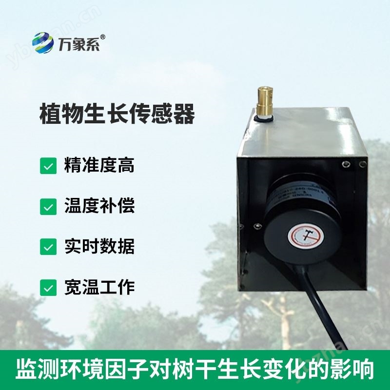 TR400樹木生長傳感器