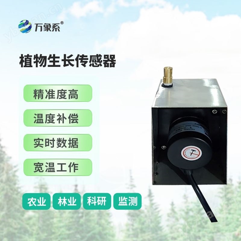 TR400樹木生長傳感器