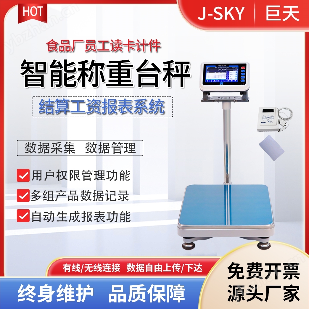 化工厂员工刷卡记录数据核算工资智能电子秤