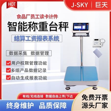 流水線員工刷卡計件記錄數據高精度智能秤