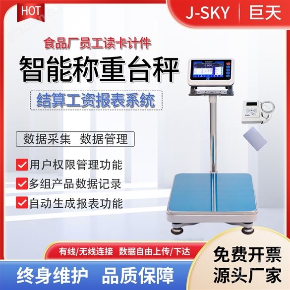 員工刷卡記錄數(shù)據(jù)核算工資智能秤帶打印標簽