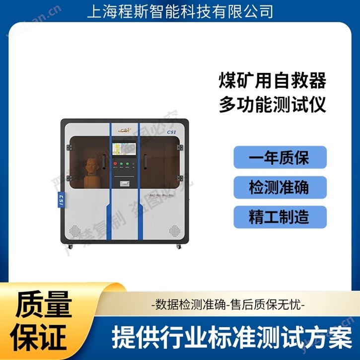 煤礦用自救器多功能測試儀 使用防范
