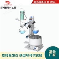 實(shí)驗(yàn)室級旋轉(zhuǎn)蒸發(fā)儀