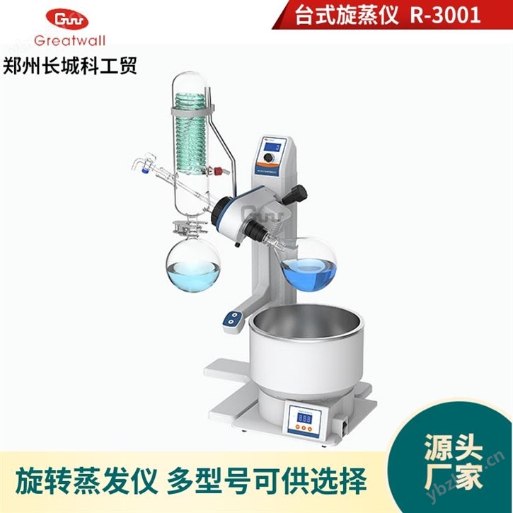 實驗室級旋轉蒸發儀