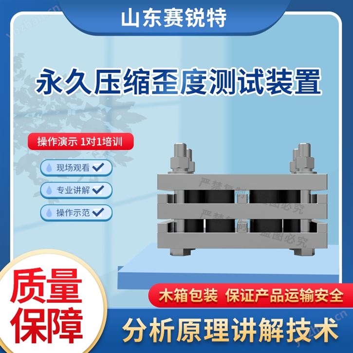 永JIU壓縮歪度測試裝置 操作簡單