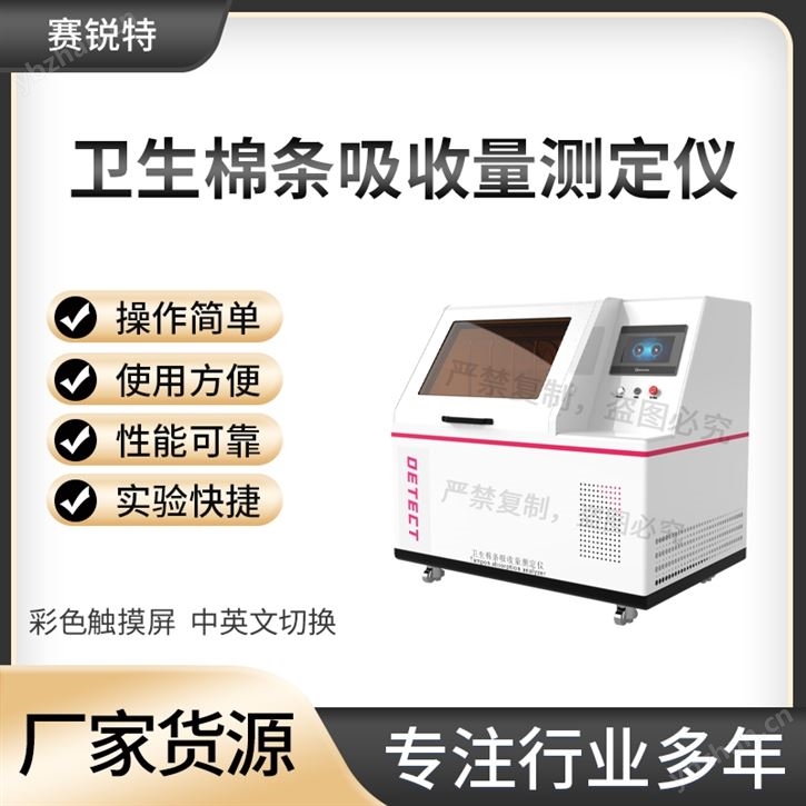 衛生棉條吸收量測定儀 符合標準