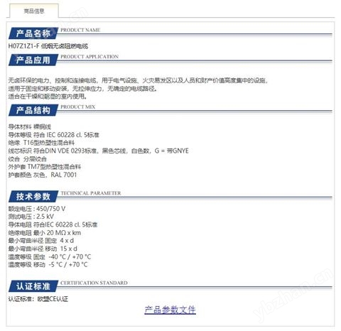 H07Z1Z1-F低煙無鹵阻燃電纜