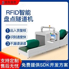 CK-TP3BCRFID智能传送带盘点超高频rfid自动化隧道机