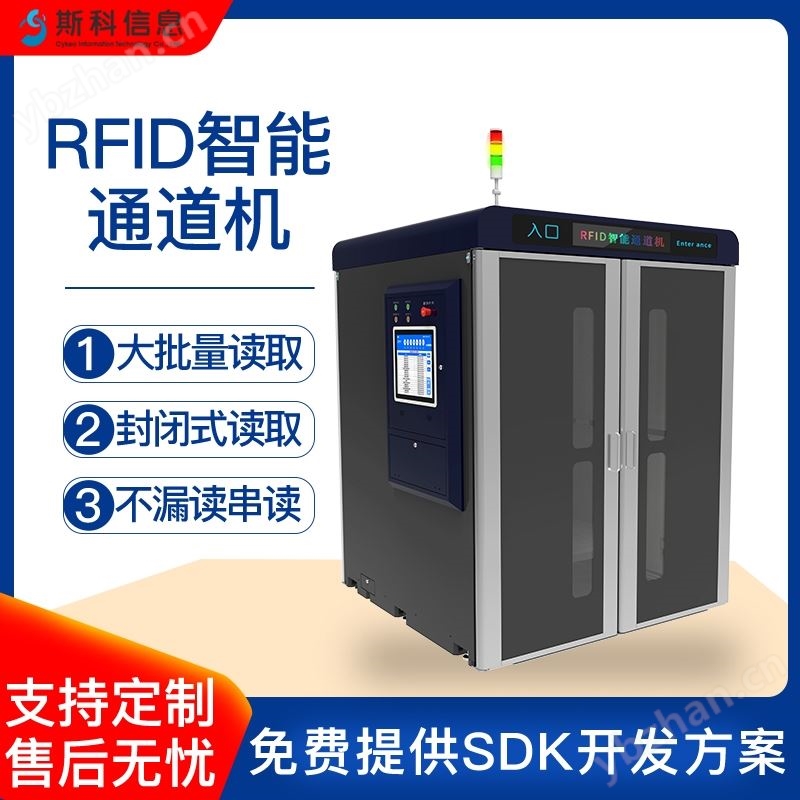 RFID智能通道機(jī)服裝管理設(shè)備智能倉儲(chǔ)